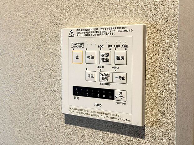 【その他設備】【浴室暖房乾燥機】急ぎのお洗濯物などその日のうちに乾く浴室乾燥♪換気面も安心♪暖房付で寒い日の入浴も快適です♪