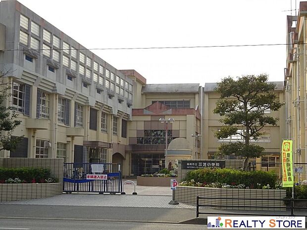 福岡市立三苫小学校(約1,400m)