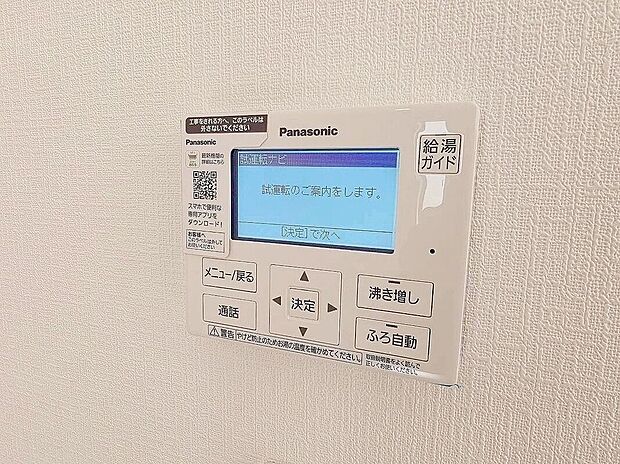【その他設備】【給湯器リモコン】ワンタッチでお湯張り・追い炊き可能♪日々の暮らしがグレードアップ♪