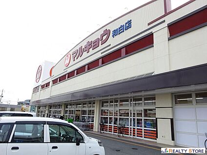 マルキョウ和白店 390m