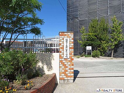 福岡市立舞松原小学校 600m