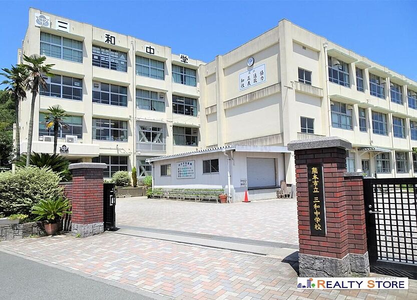 【学校】熊本市立三和中学校