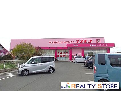 ディスカウントドラッグコスモス西寺店 440m