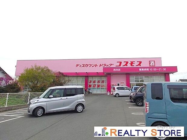 ディスカウントドラッグコスモス西寺店(約440m)