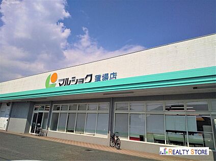 株式会社マルショク薄場店 650m