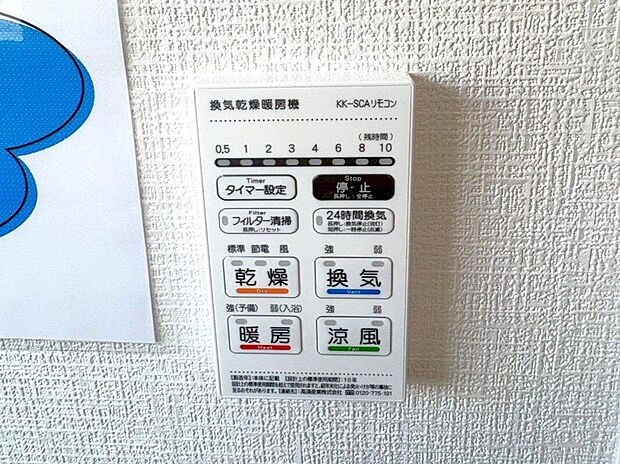 【その他設備】☆浴室暖房乾燥機☆長雨時のお洗濯に大活躍♪寒い時期は入浴前に暖房スイッチオンで安心です♪