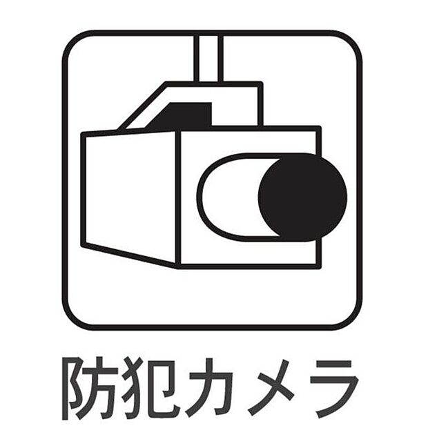 【その他設備】☆防犯カメラ☆