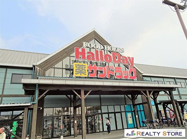 ハローデイさくらの森店(約510m)