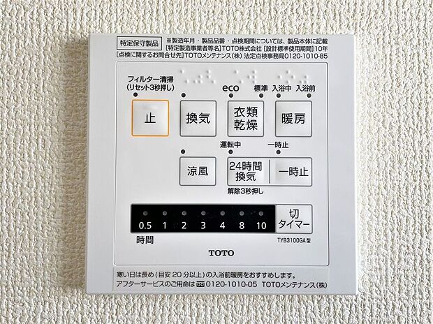 【その他設備】☆浴室暖房乾燥機☆長雨時のお洗濯に大活躍♪寒い時期は入浴前に暖房スイッチオンで安心です♪