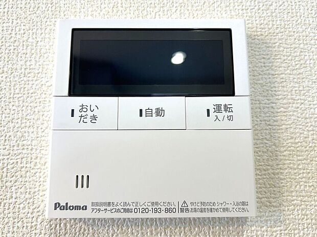 【その他設備】☆給湯器リモコン☆温度管理などの各種機能を操作出来ます♪キッチンや浴室でリモコンを通して会話ができる安心機能付き♪