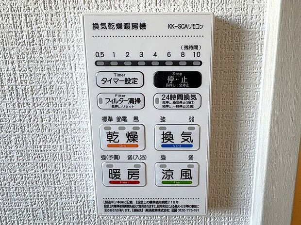 【その他設備】☆浴室暖房乾燥機☆長雨時のお洗濯に大活躍♪寒い時期は入浴前に暖房スイッチオンで安心です♪