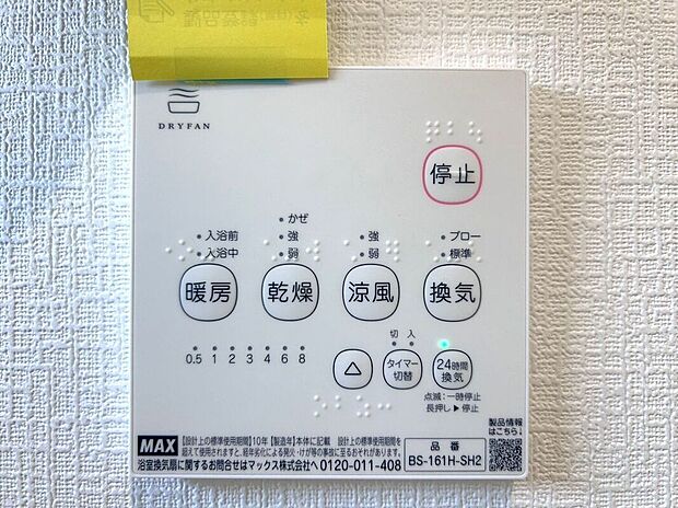 【その他設備】☆浴室暖房乾燥機☆長雨時のお洗濯に大活躍♪寒い時期は入浴前に暖房スイッチオンで安心です♪