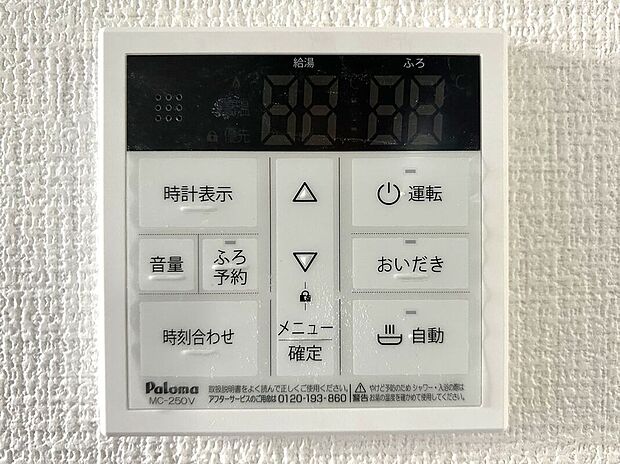 【その他設備】☆給湯器リモコン☆温度管理や追い炊きなどの各種機能を操作出来ます♪キッチンや浴室でリモコンを通して会話ができる安心機能付き♪