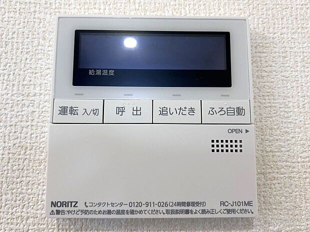 【その他設備】☆給湯器リモコン☆温度管理や追い炊きなどの各種機能を操作出来ます♪キッチンや浴室でリモコンを通して会話ができる安心機能付き♪