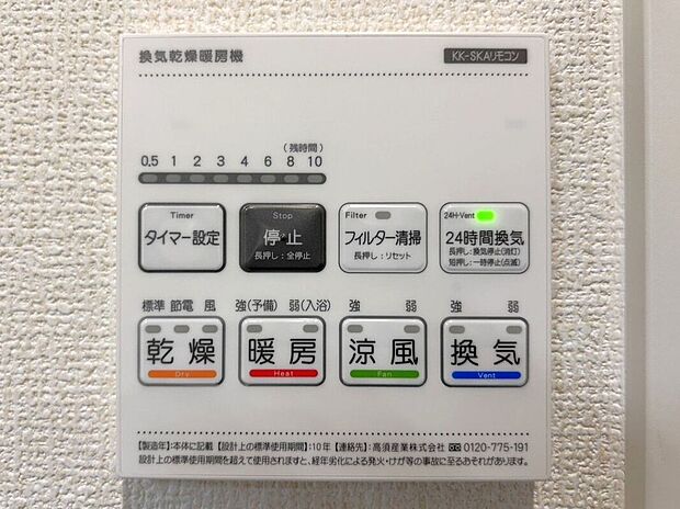 【その他設備】☆浴室暖房乾燥機☆長雨時のお洗濯に大活躍♪寒い時期は入浴前に暖房スイッチオンで安心です♪