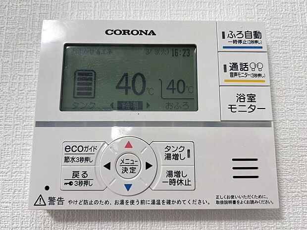 【その他設備】☆給湯器リモコン☆温度管理などの各種機能を操作出来ます♪キッチンや浴室でリモコンを通して会話ができる安心機能付き♪