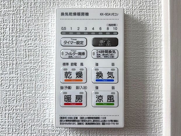 【その他設備】☆浴室暖房乾燥機☆長雨時のお洗濯に大活躍♪寒い時期は入浴前に暖房スイッチオンで安心です♪