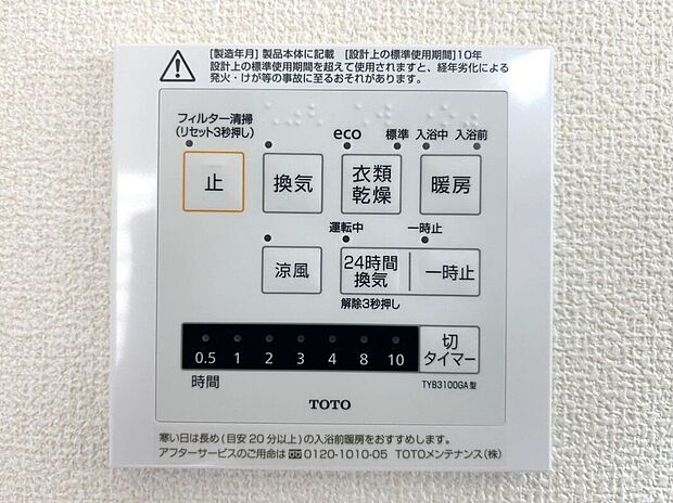 【その他設備】☆浴室暖房乾燥機☆長雨時のお洗濯に大活躍♪寒い時期は入浴前に暖房スイッチオンで安心です♪