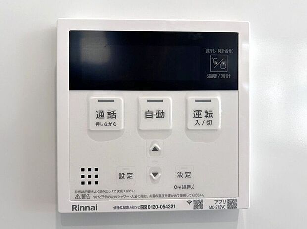 【その他設備】☆給湯器リモコン☆温度管理などの各種機能を操作出来ます♪キッチンや浴室でリモコンを通して会話ができる安心機能付き♪
