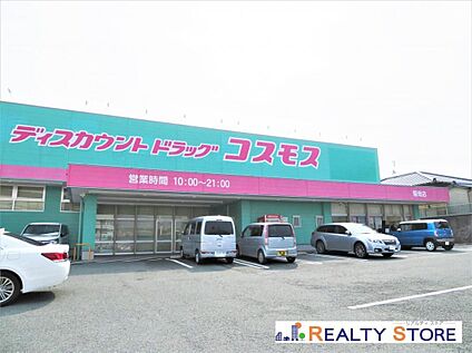 ディスカウントドラッグコスモス菊南店 650m