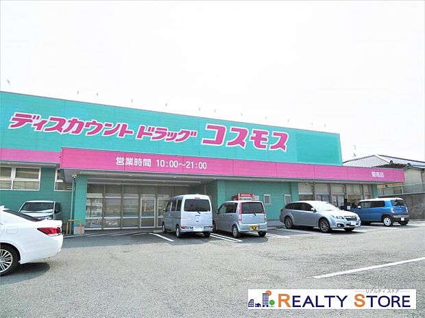 ディスカウントドラッグコスモス菊南店（約650m）