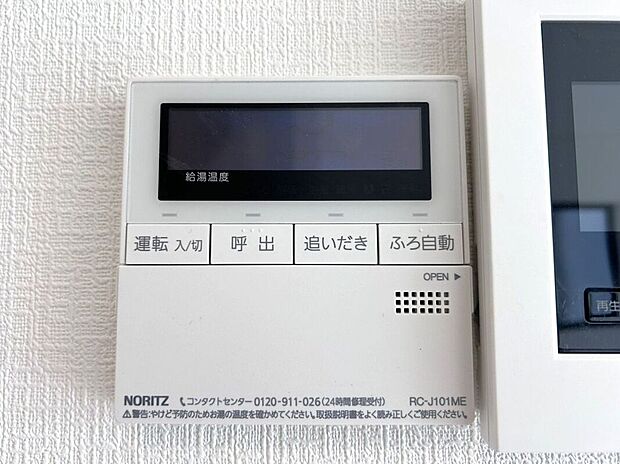 【その他設備】☆給湯器リモコン☆温度管理などの各種機能を操作出来ます♪キッチンや浴室でリモコンを通して会話ができる安心機能付き♪