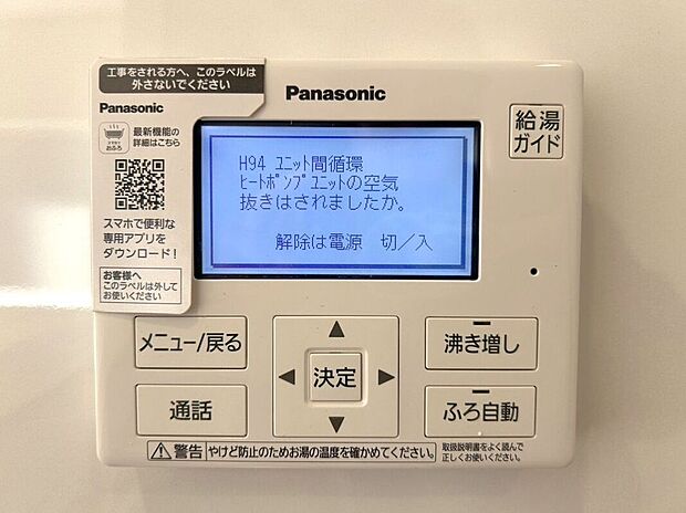 【その他設備】☆給湯器リモコン☆温度管理などの各種機能を操作出来ます♪キッチンや浴室でリモコンを通して会話ができる安心機能付き♪