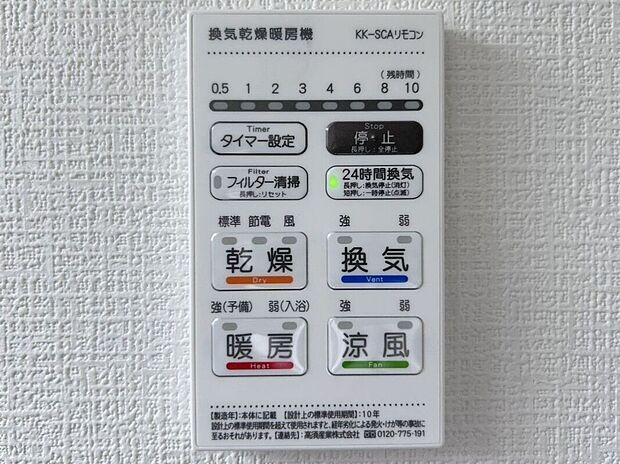 【その他設備】☆浴室暖房乾燥機☆長雨時のお洗濯に大活躍♪寒い時期は入浴前に暖房スイッチオンで安心です♪