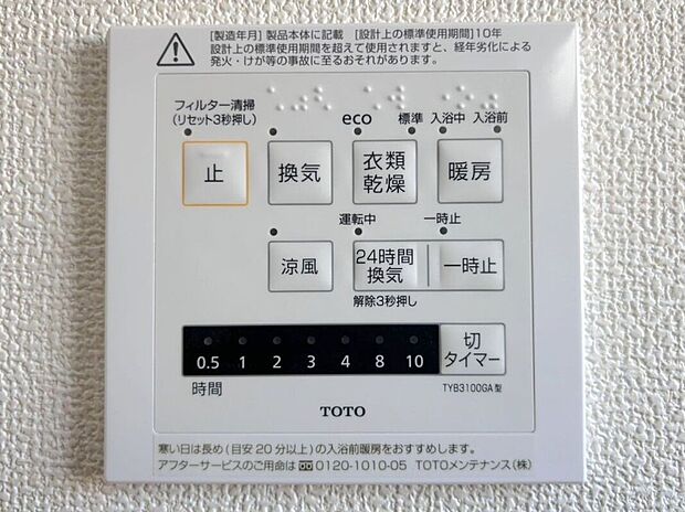 【その他設備】☆浴室暖房乾燥機☆長雨時のお洗濯に大活躍♪寒い時期は入浴前に暖房スイッチオンで安心です♪