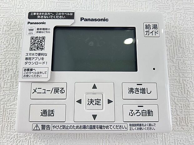 【その他設備】☆給湯器リモコン☆温度管理などの各種機能を操作出来ます♪キッチンや浴室でリモコンを通して会話ができる安心機能付き♪
