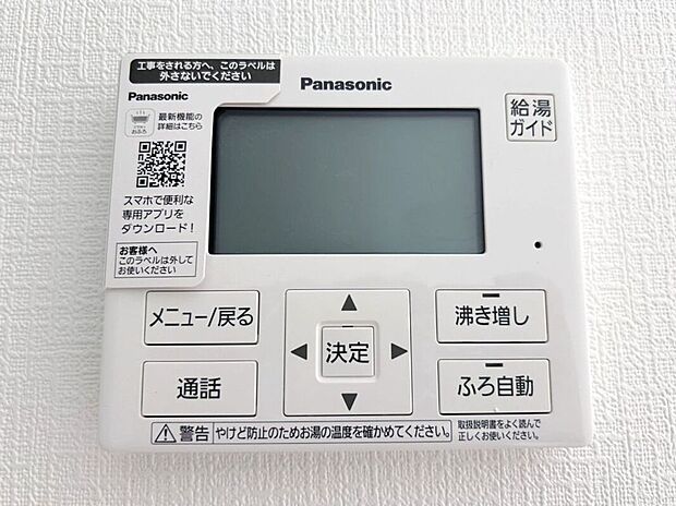 【その他設備】☆給湯器リモコン☆温度管理などの各種機能を操作出来ます♪キッチンや浴室でリモコンを通して会話ができる安心機能付き♪