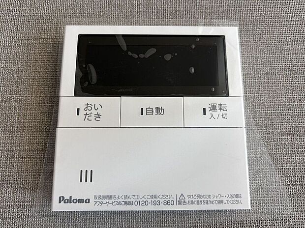 【その他設備】☆給湯器リモコン☆温度管理などの各種機能を操作出来ます♪キッチンや浴室でリモコンを通して会話ができる安心機能付き♪