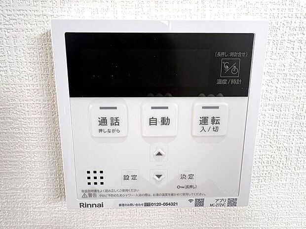 【その他設備】☆給湯器リモコン☆温度管理などの各種機能を操作出来ます♪キッチンや浴室でリモコンを通して会話ができる安心機能付き♪