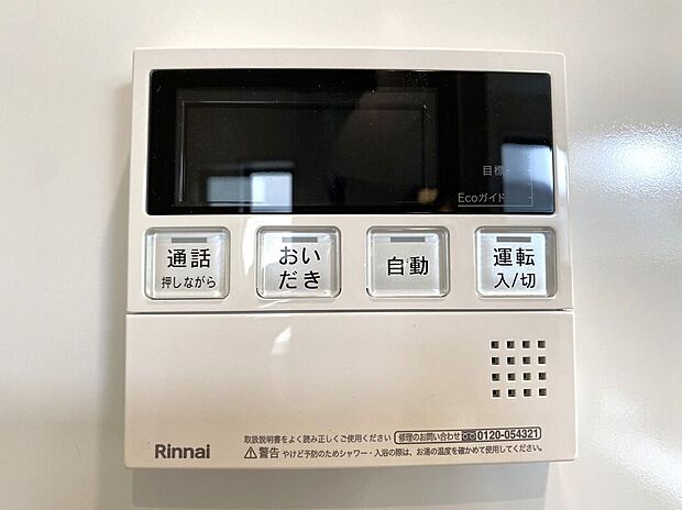 【その他設備】☆給湯器リモコン☆温度管理などの各種機能を操作出来ます♪キッチンや浴室でリモコンを通して会話ができる安心機能付き♪