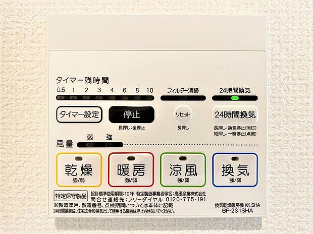 【その他設備】☆浴室暖房乾燥機☆長雨時のお洗濯に大活躍♪寒い時期は入浴前に暖房スイッチオンで安心です♪