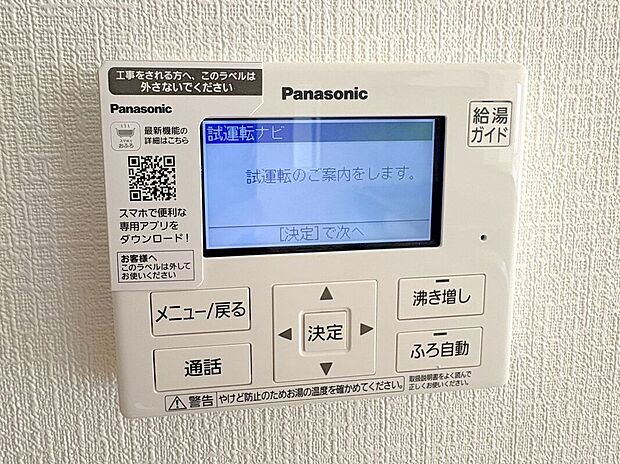 【その他設備】☆給湯器リモコン☆温度管理などの各種機能を操作出来ます♪キッチンや浴室でリモコンを通して会話ができる安心機能付き♪