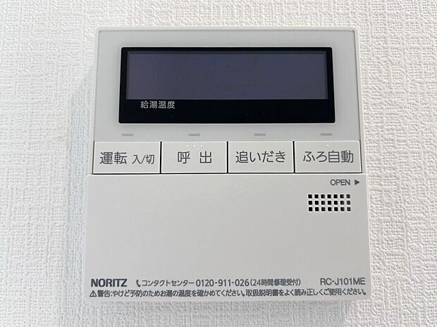 【その他設備】☆給湯器リモコン☆温度管理などの各種機能を操作出来ます♪キッチンや浴室でリモコンを通して会話ができる安心機能付き♪