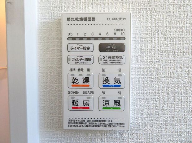 【その他設備】☆浴室暖房乾燥機☆長雨時のお洗濯に大活躍♪寒い時期は入浴前に暖房スイッチオンで安心です♪