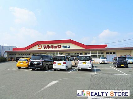 マルキョウ合志店 190m