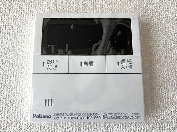 【その他設備】☆浴室暖房乾燥機☆長雨時のお洗濯に大活躍♪寒い時期は入浴前に暖房スイッチオンで安心です♪