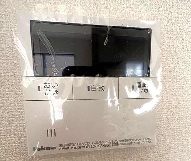 【その他設備】☆給湯器リモコン☆温度管理などの各種機能を操作出来ます♪キッチンや浴室でリモコンを通して会話ができる安心機能付き♪