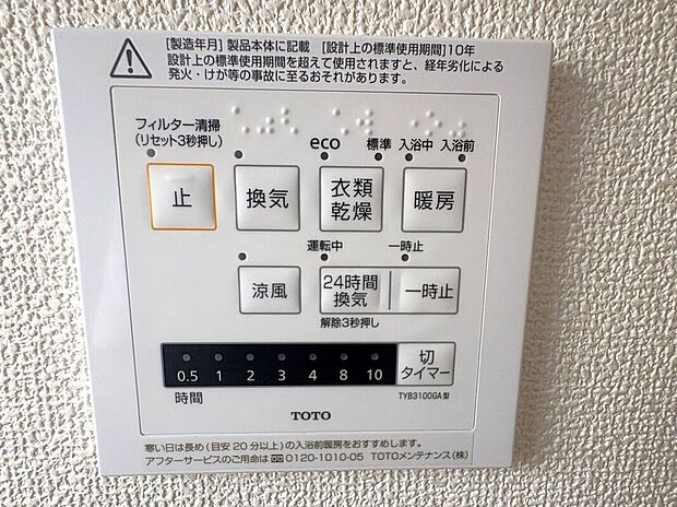 【その他設備】☆浴室暖房乾燥機☆長雨時のお洗濯に大活躍♪寒い時期は入浴前に暖房スイッチオンで安心です♪