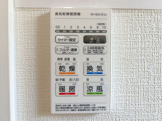 【その他設備】☆浴室暖房乾燥機☆長雨時のお洗濯に大活躍♪寒い時期は入浴前に暖房スイッチオンで安心です♪
