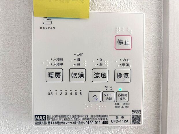 【その他設備】☆浴室暖房乾燥機☆長雨時のお洗濯に大活躍♪寒い時期は入浴前に暖房スイッチオンで安心です♪