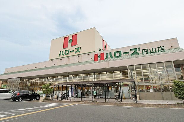 ハローズ円山店（約1,090m）