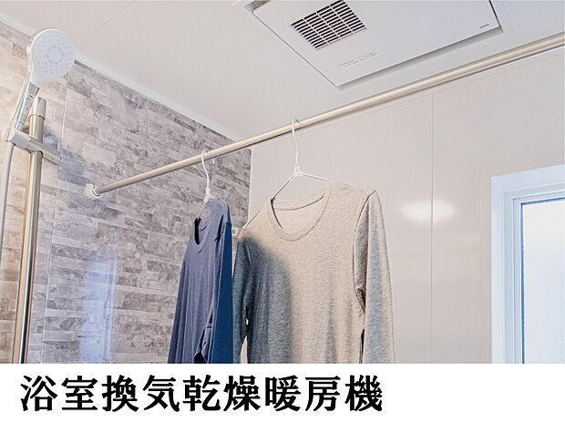 【雨の日でも安心:浴室暖房乾燥機】乾燥機付きで雨日の洗濯もストレスフリー。
また、お湯はり・保温もリビングからボタン一つのワンタッチ。