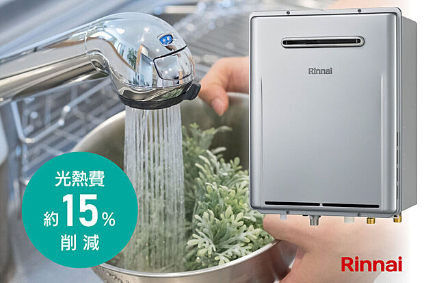 【エコジョーズ】より少ないガスの燃焼でお湯を作り省エネ性の高い給湯器です。
効率がアップすると、ガスの消費量が少なく済むので、環境にやさしく、節約にもつながります。(※ガス会社によって若干仕様が異なります。)