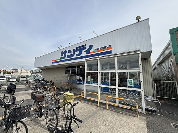 サンディ枚方養父店（約94m）