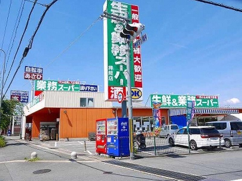 【買い物】業務スーパー押熊店
