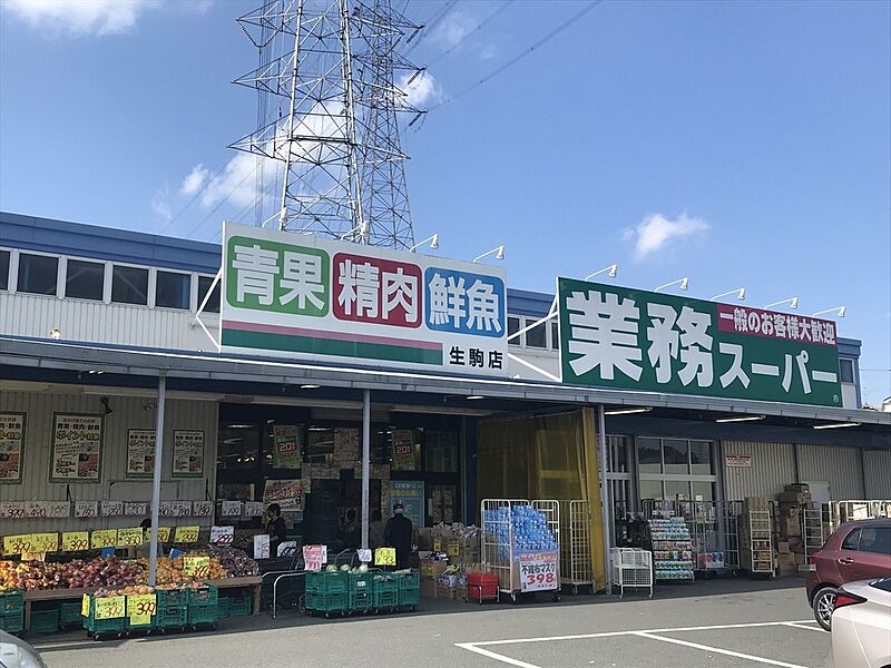 【買い物】業務スーパー 生駒店